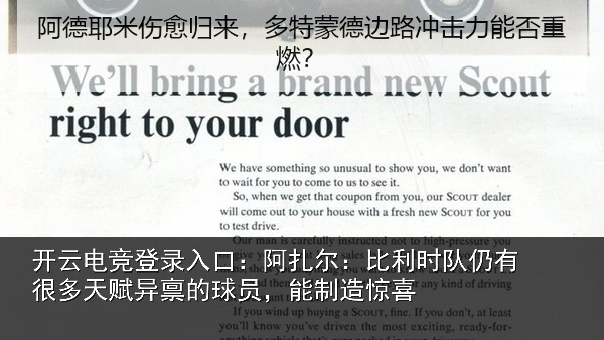 开云电竞登录入口：阿扎尔：比利时队仍有很多天赋异禀的球员，能制造惊喜