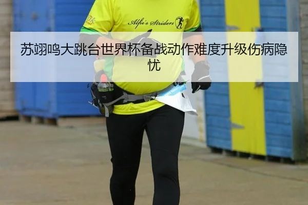 su-yi-ming-da-tiao-tai-shi-jie-bei-bei-zhan-dong-zuo-nan-du-sheng-ji-shang-bing-yin-you-3-529.jpg