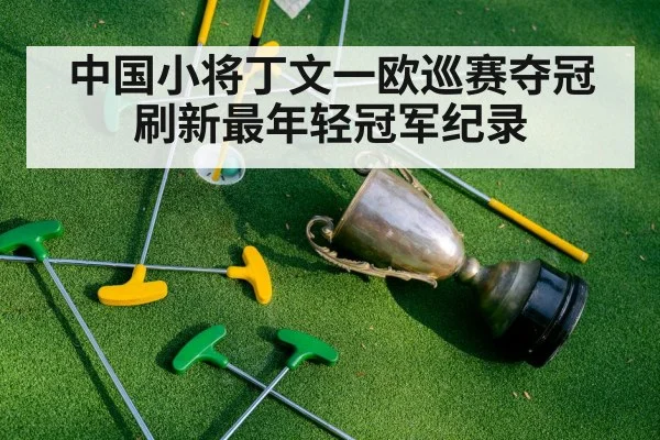 golf champion trophy