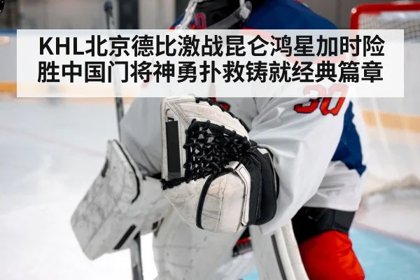 hockey goalie
